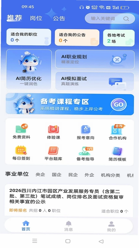 小渔职通预览图