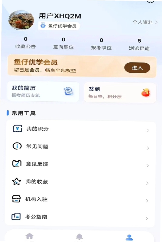 小渔职通预览图