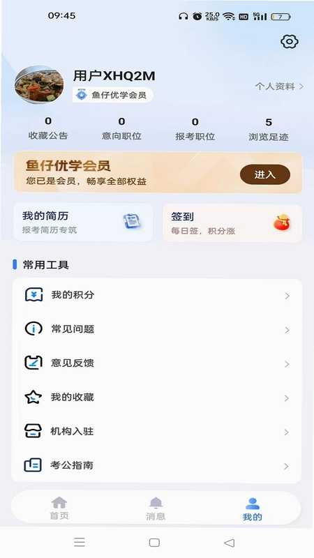 小渔职通预览图