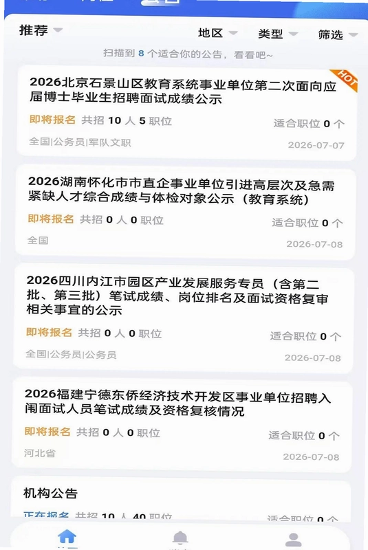 小渔职通预览图