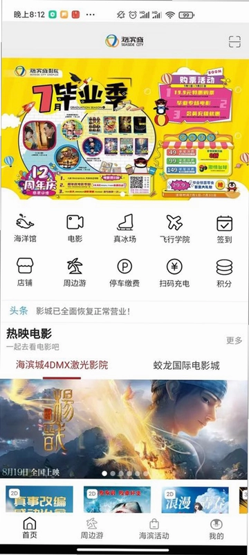海滨城官方版预览图