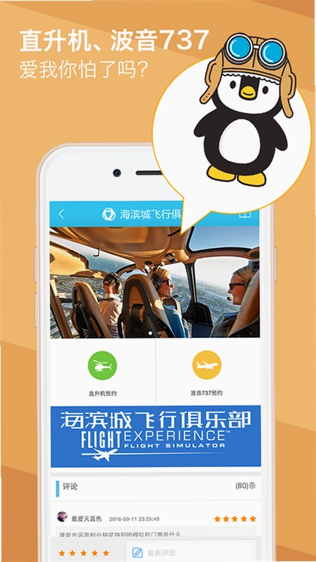 海滨城官方版预览图