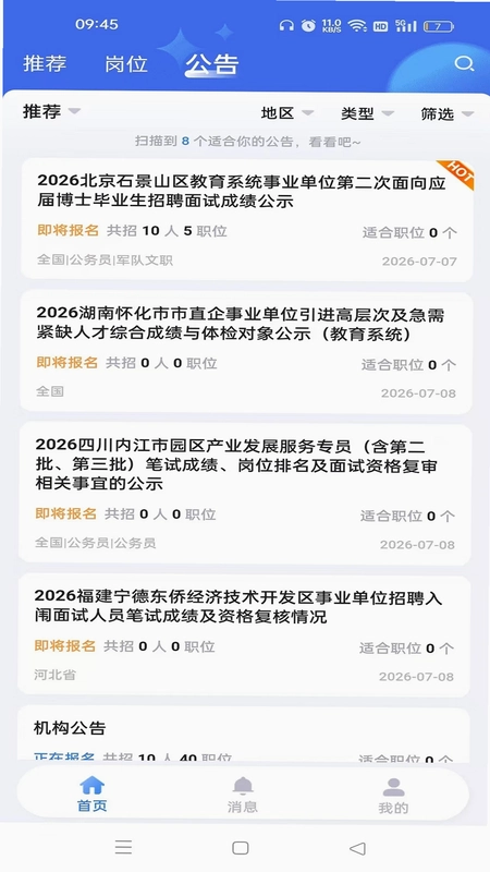 小渔职通预览图