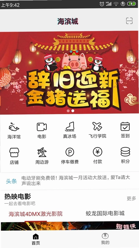 海滨城官方版预览图