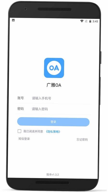 广雅OA软件预览图