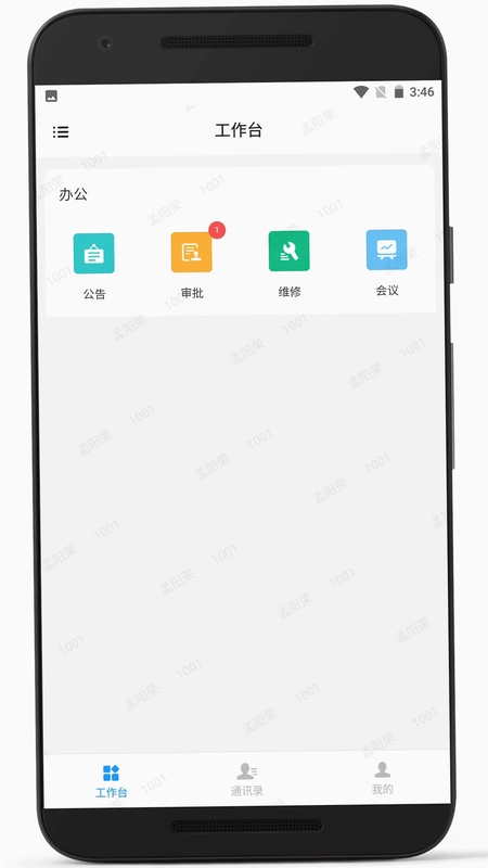 广雅OA软件预览图