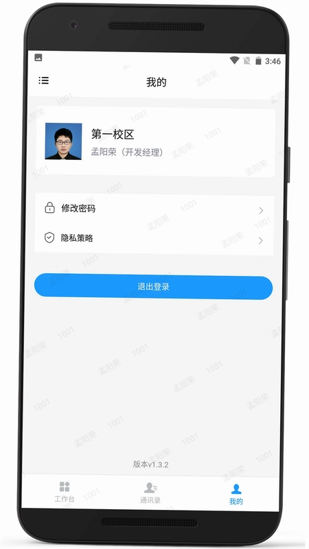 广雅OA软件预览图