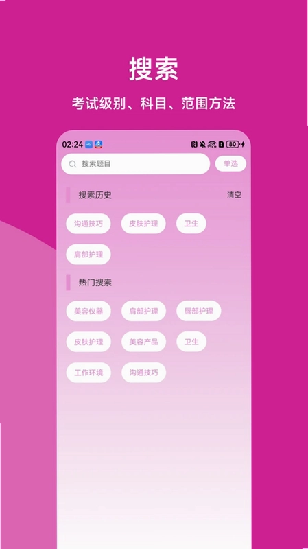 美容师题库君预览图