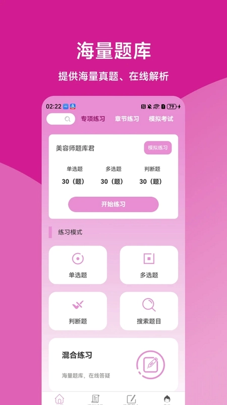 美容师题库君预览图