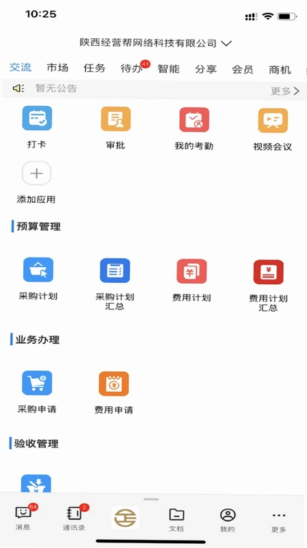企管帮最新版预览图