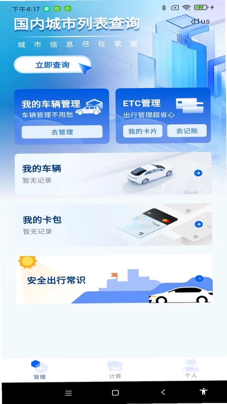 123车辆保险报价预览图