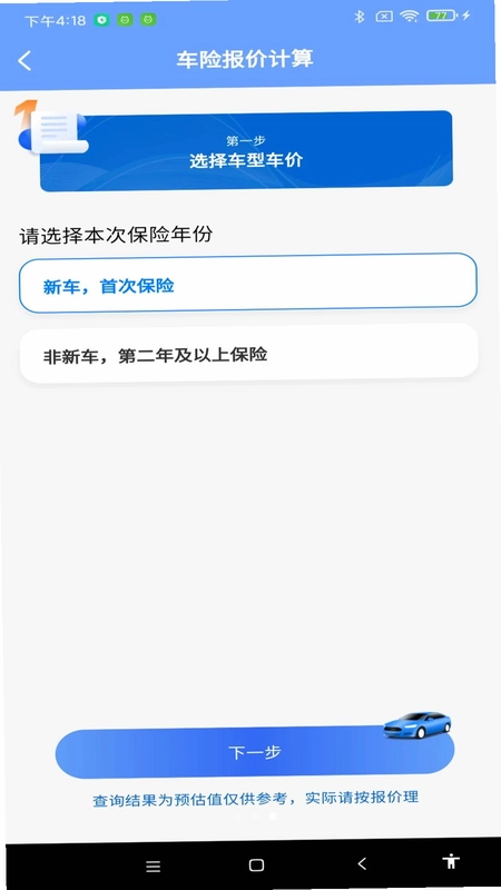 123车辆保险报价预览图