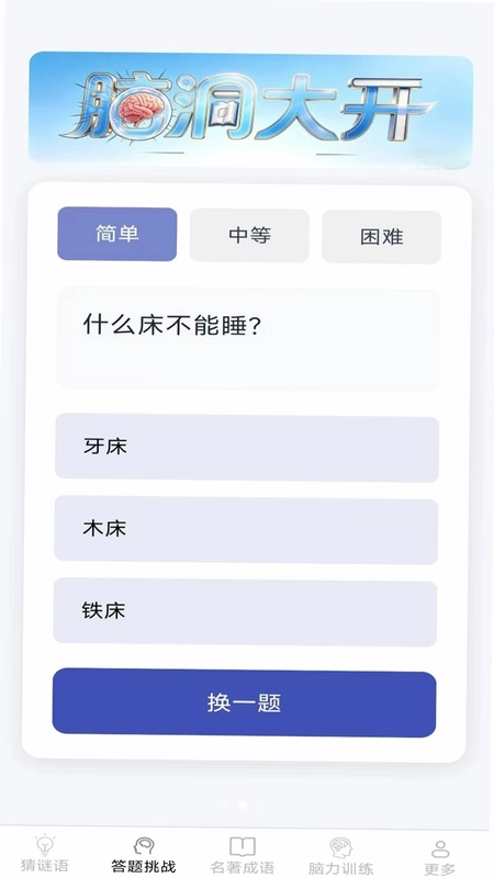 元气答题预览图