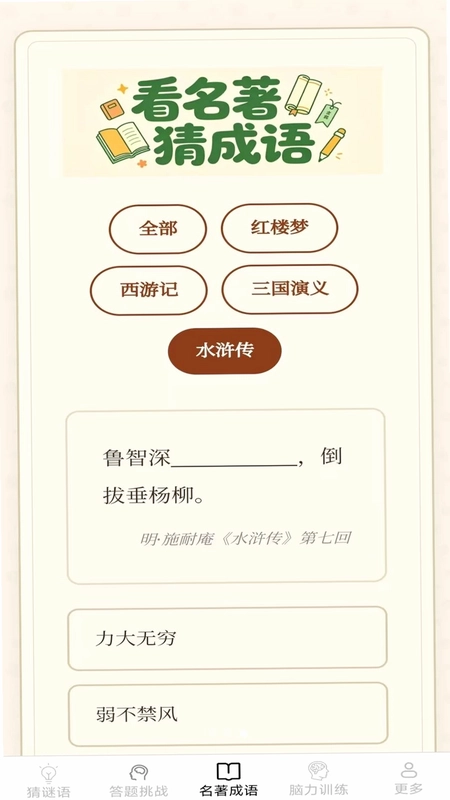 元气答题预览图