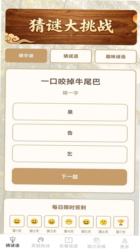 元气答题预览图