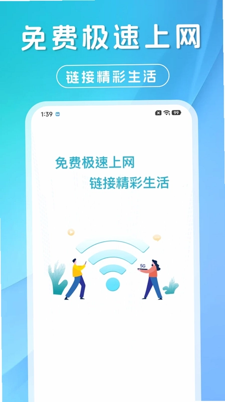 万能WiFi迅连王预览图