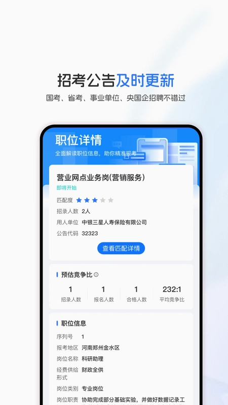 选岗预览图