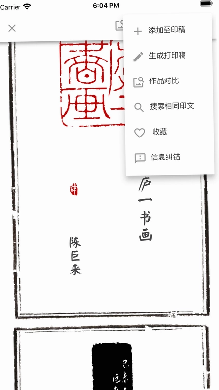 摹印预览图