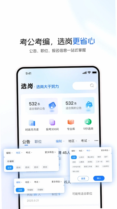 选岗预览图