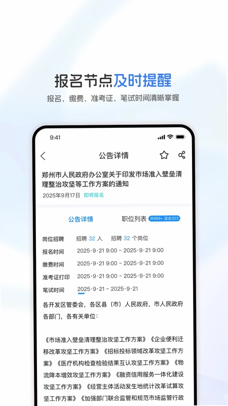 选岗预览图