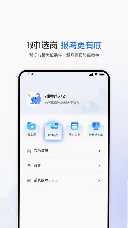 选岗预览图