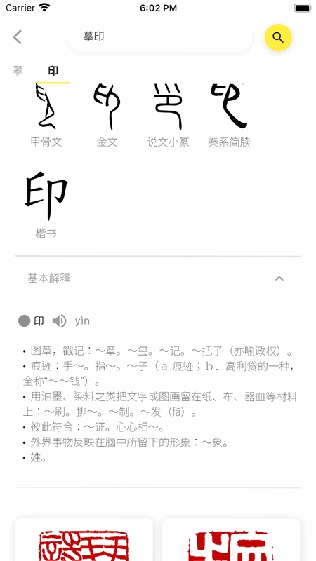 摹印预览图