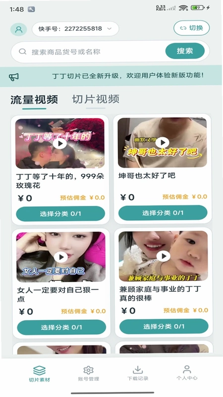 DNR视频速取宝app预览图