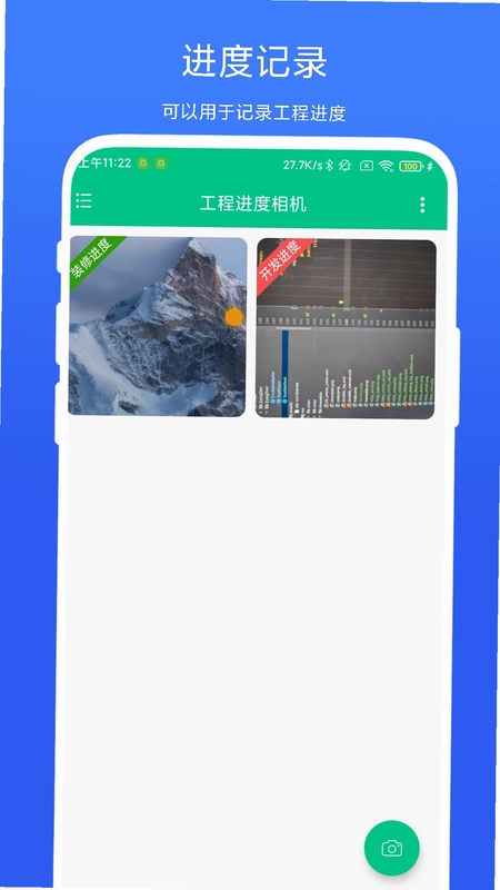 工程进度相机app预览图