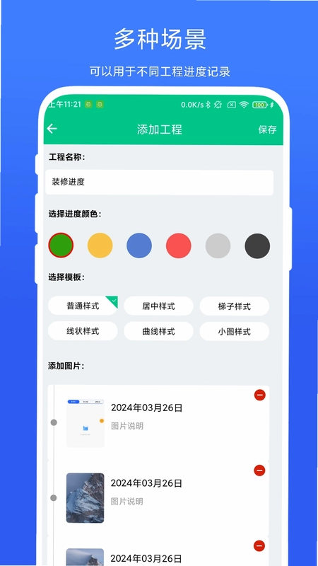 工程进度相机app预览图