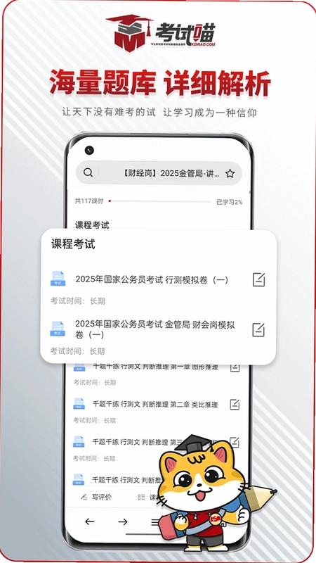 考试喵预览图