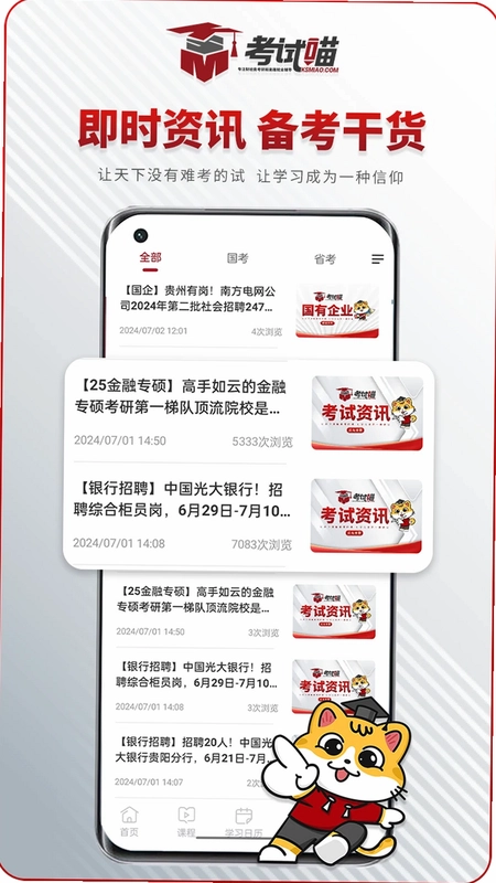 考试喵预览图
