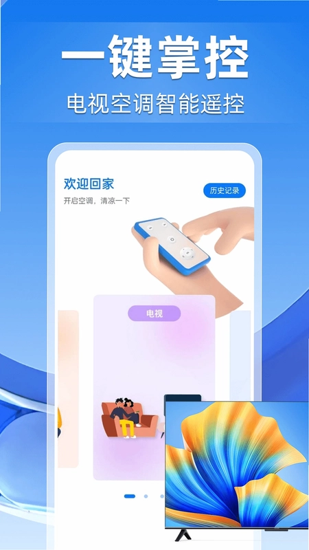 万能空调遥控大全预览图