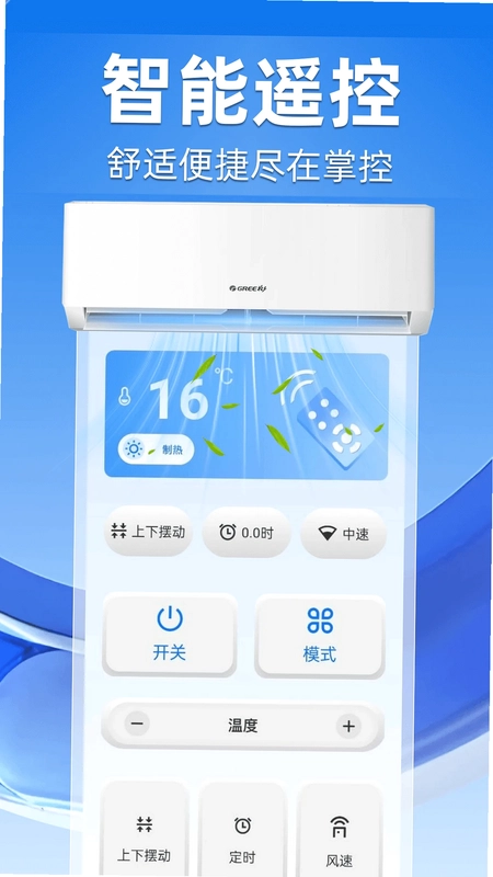 万能空调遥控大全预览图