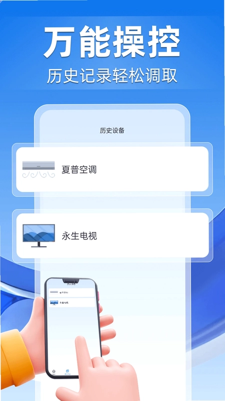 万能空调遥控大全预览图