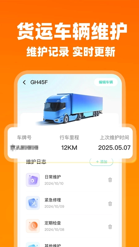 货车送货搬家预览图