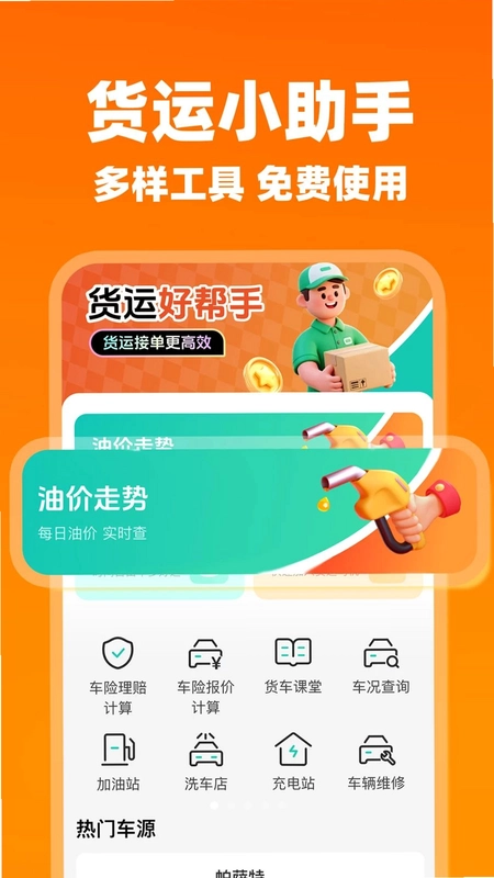 货车送货搬家预览图