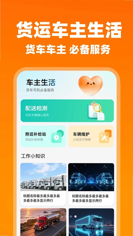 货车送货搬家预览图