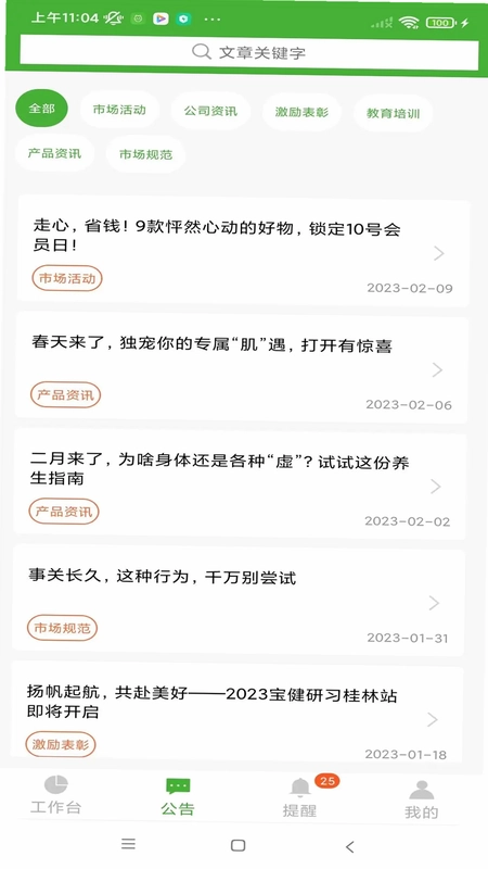 i宝健预览图