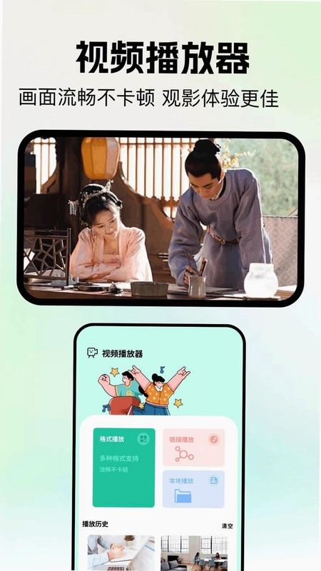 高清播放器软件预览图