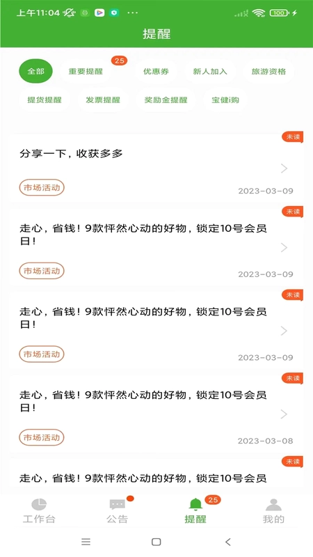 i宝健预览图