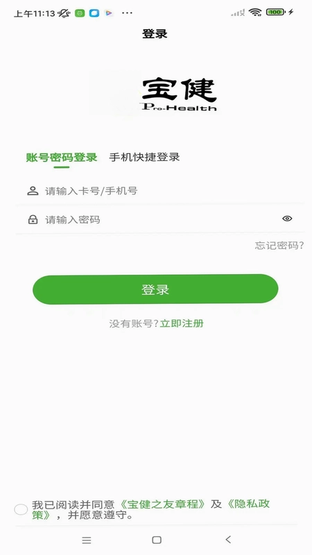 i宝健预览图