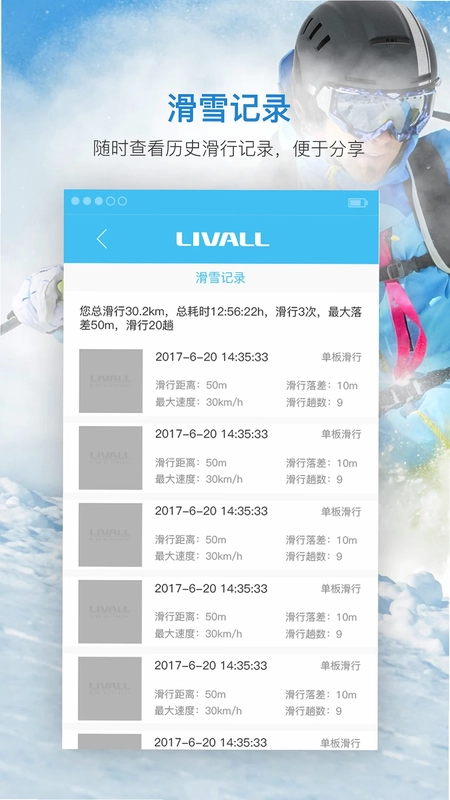 来啊滑雪软件预览图