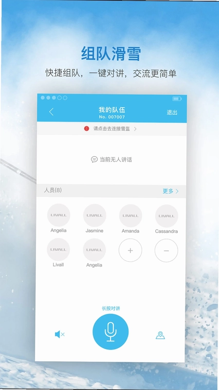 来啊滑雪软件预览图