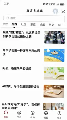 数字景德镇预览图