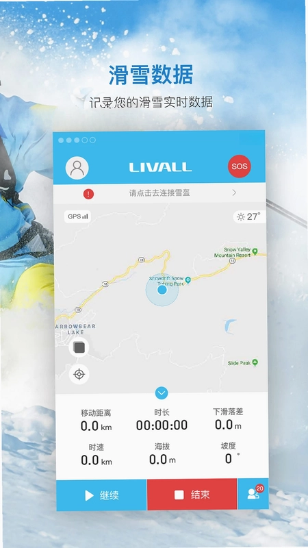 来啊滑雪软件预览图