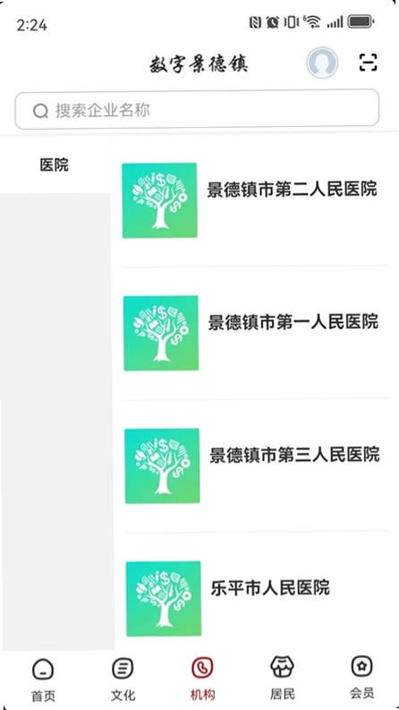 数字景德镇预览图