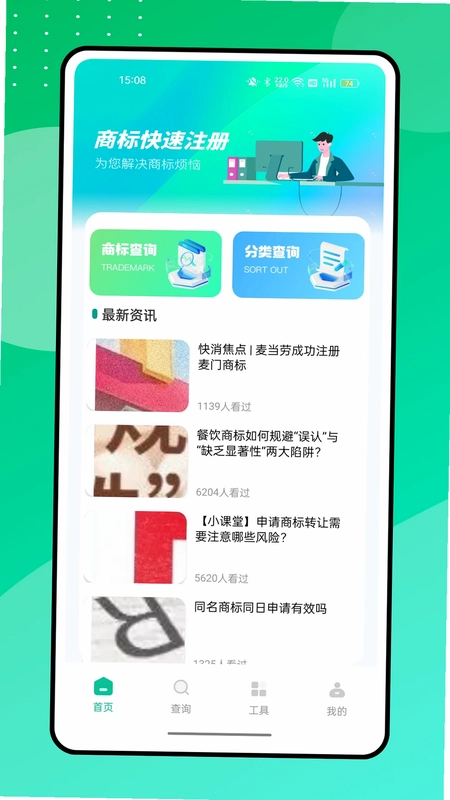 营商通预览图