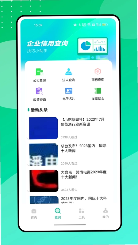 营商通预览图