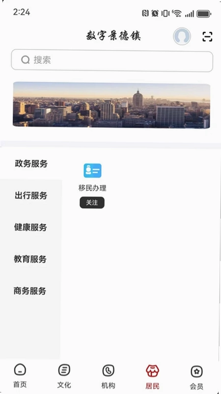 数字景德镇预览图