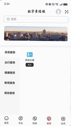 数字景德镇预览图